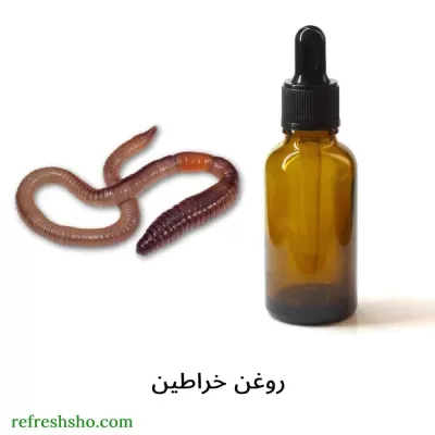 روغن خراطین 60 میل